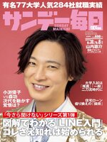 サンデー毎日 Sunday Mainichi